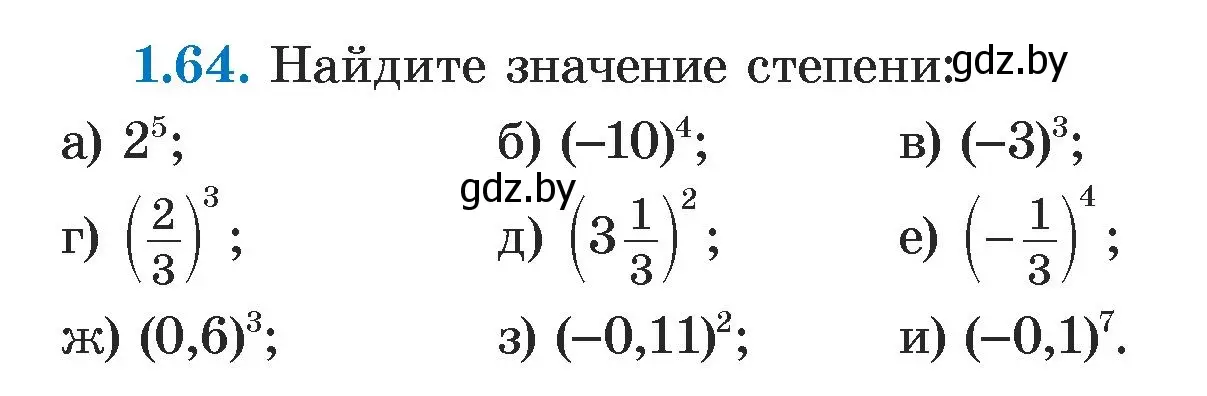 Условие номер 1.64 (страница 18) гдз по алгебре 7 класс Арефьева, Пирютко, учебник