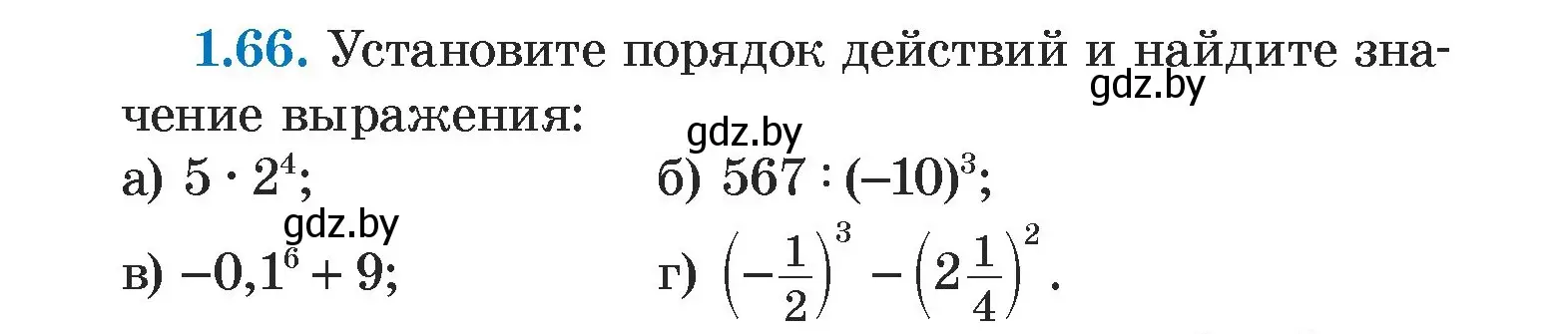 Условие номер 1.66 (страница 18) гдз по алгебре 7 класс Арефьева, Пирютко, учебник