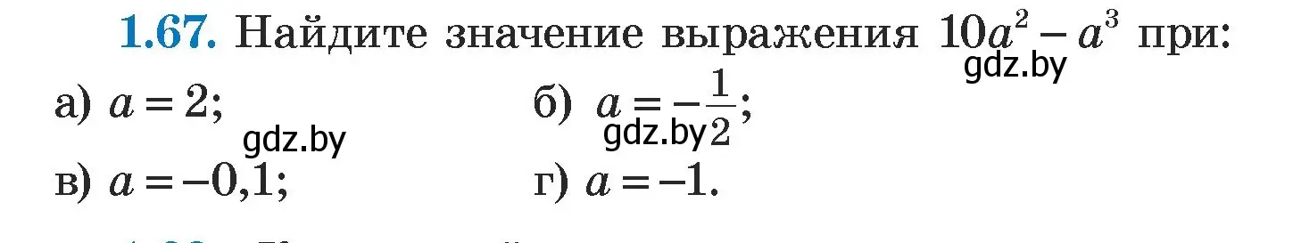 Условие номер 1.67 (страница 18) гдз по алгебре 7 класс Арефьева, Пирютко, учебник