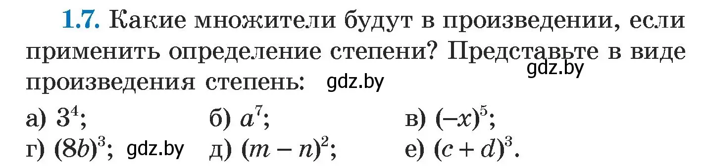 Условие номер 1.7 (страница 12) гдз по алгебре 7 класс Арефьева, Пирютко, учебник