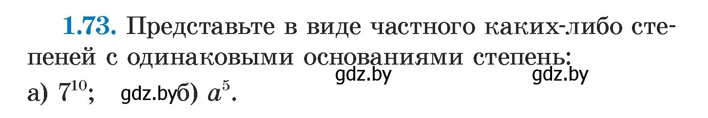 Условие номер 1.73 (страница 19) гдз по алгебре 7 класс Арефьева, Пирютко, учебник