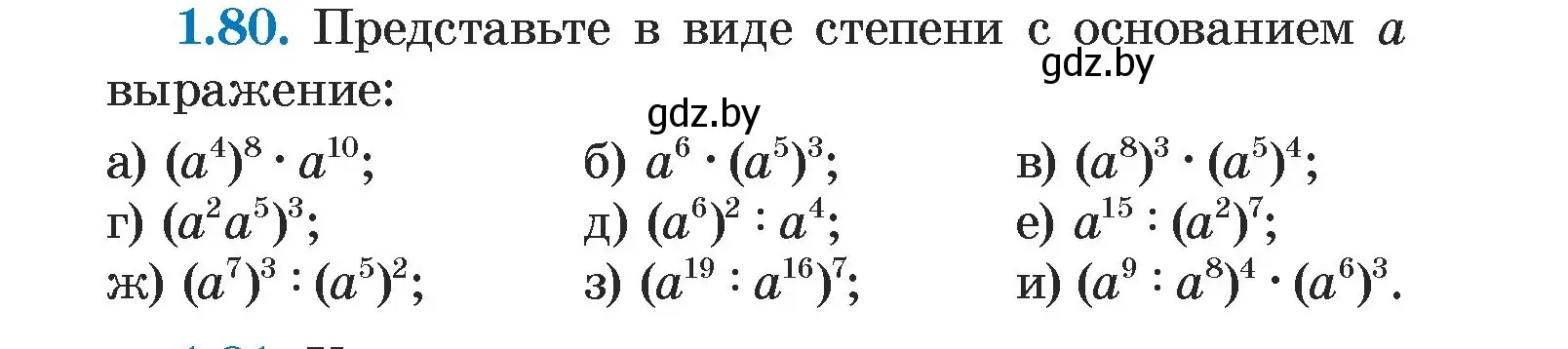 Условие номер 1.80 (страница 20) гдз по алгебре 7 класс Арефьева, Пирютко, учебник