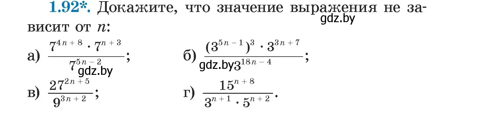 Условие номер 1.92 (страница 21) гдз по алгебре 7 класс Арефьева, Пирютко, учебник