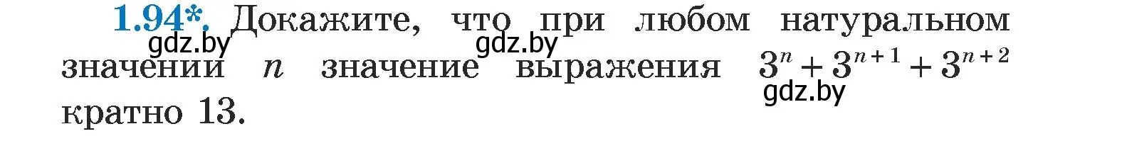 Условие номер 1.94 (страница 21) гдз по алгебре 7 класс Арефьева, Пирютко, учебник