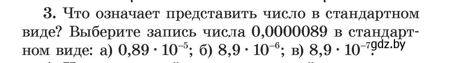 Условие номер 3 (страница 42) гдз по алгебре 7 класс Арефьева, Пирютко, учебник