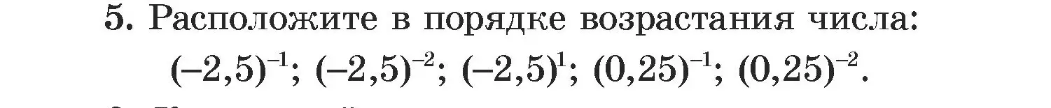 Условие номер 5 (страница 42) гдз по алгебре 7 класс Арефьева, Пирютко, учебник