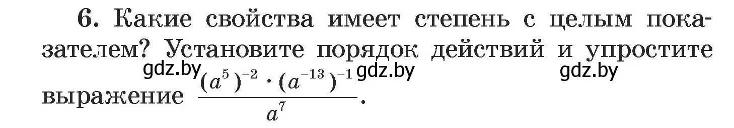 Условие номер 6 (страница 42) гдз по алгебре 7 класс Арефьева, Пирютко, учебник