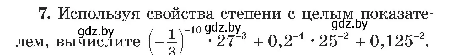 Условие номер 7 (страница 43) гдз по алгебре 7 класс Арефьева, Пирютко, учебник