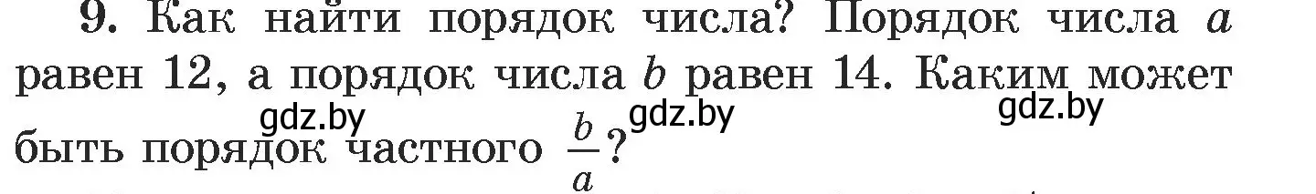 Условие номер 9 (страница 43) гдз по алгебре 7 класс Арефьева, Пирютко, учебник