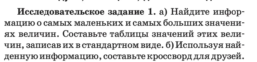 Условие  исследовательское задание 1 (страница 43) гдз по алгебре 7 класс Арефьева, Пирютко, учебник