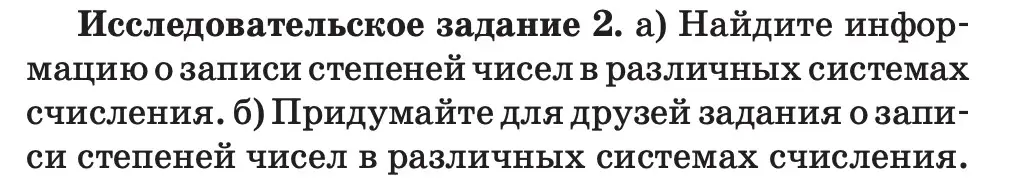 Условие  исследовательское задание 2 (страница 43) гдз по алгебре 7 класс Арефьева, Пирютко, учебник