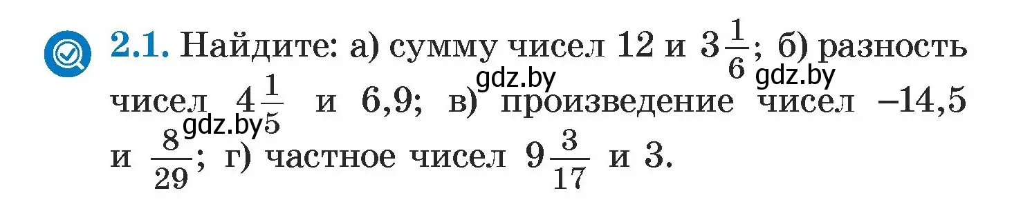 Условие номер 2.1 (страница 44) гдз по алгебре 7 класс Арефьева, Пирютко, учебник