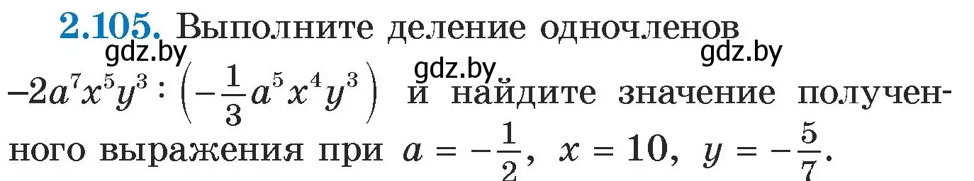 Условие номер 2.105 (страница 73) гдз по алгебре 7 класс Арефьева, Пирютко, учебник