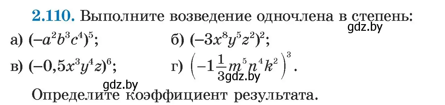 Условие номер 2.110 (страница 74) гдз по алгебре 7 класс Арефьева, Пирютко, учебник