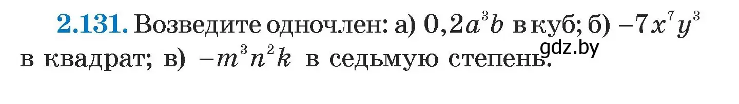 Условие номер 2.131 (страница 76) гдз по алгебре 7 класс Арефьева, Пирютко, учебник