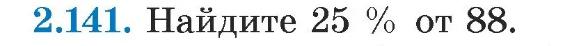 Условие номер 2.141 (страница 77) гдз по алгебре 7 класс Арефьева, Пирютко, учебник