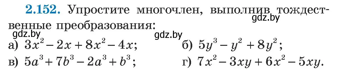 Условие номер 2.152 (страница 82) гдз по алгебре 7 класс Арефьева, Пирютко, учебник