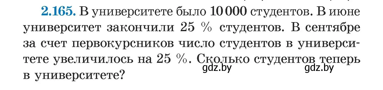 Условие номер 2.165 (страница 84) гдз по алгебре 7 класс Арефьева, Пирютко, учебник