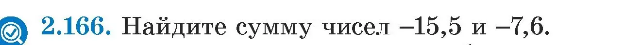 Условие номер 2.166 (страница 84) гдз по алгебре 7 класс Арефьева, Пирютко, учебник