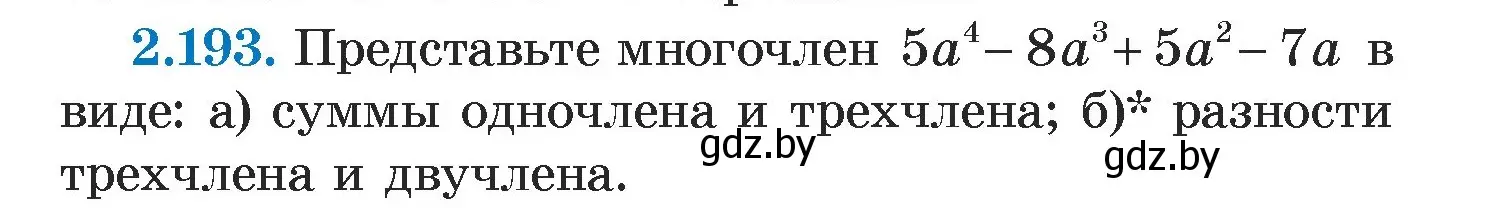 Условие номер 2.193 (страница 91) гдз по алгебре 7 класс Арефьева, Пирютко, учебник