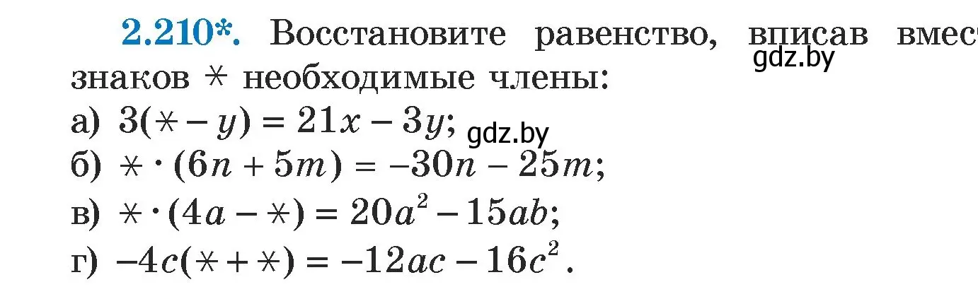 Условие номер 2.210 (страница 96) гдз по алгебре 7 класс Арефьева, Пирютко, учебник