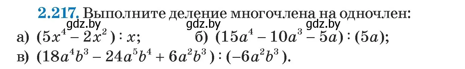 Условие номер 2.217 (страница 97) гдз по алгебре 7 класс Арефьева, Пирютко, учебник