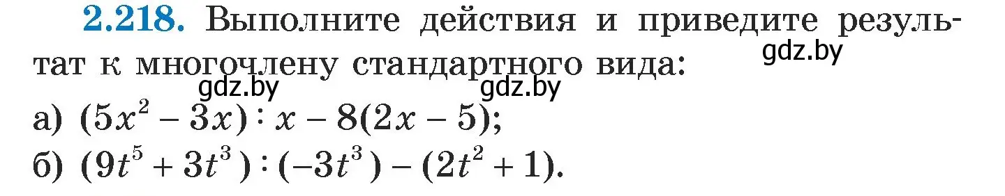 Условие номер 2.218 (страница 97) гдз по алгебре 7 класс Арефьева, Пирютко, учебник