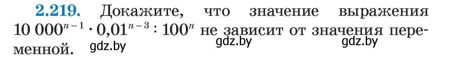 Условие номер 2.219 (страница 97) гдз по алгебре 7 класс Арефьева, Пирютко, учебник