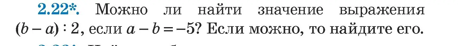 Условие номер 2.22 (страница 51) гдз по алгебре 7 класс Арефьева, Пирютко, учебник