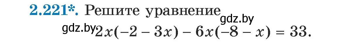 Условие номер 2.221 (страница 97) гдз по алгебре 7 класс Арефьева, Пирютко, учебник