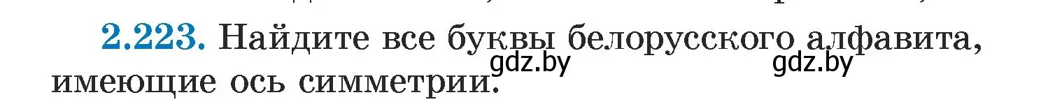 Условие номер 2.223 (страница 97) гдз по алгебре 7 класс Арефьева, Пирютко, учебник