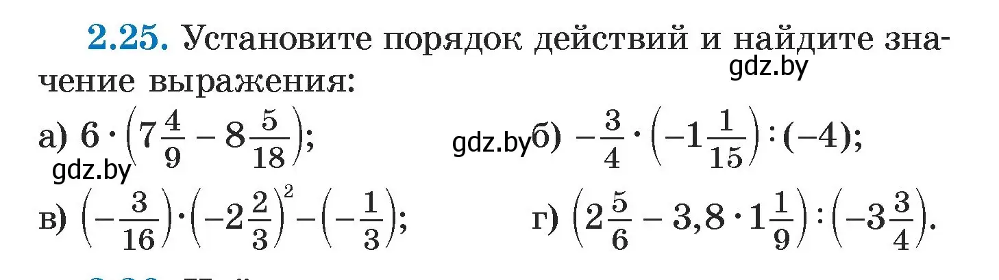 Условие номер 2.25 (страница 51) гдз по алгебре 7 класс Арефьева, Пирютко, учебник