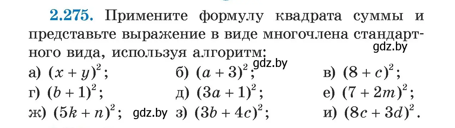 Условие номер 2.275 (страница 110) гдз по алгебре 7 класс Арефьева, Пирютко, учебник