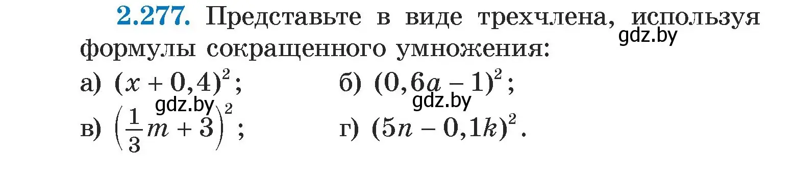 Условие номер 2.277 (страница 110) гдз по алгебре 7 класс Арефьева, Пирютко, учебник