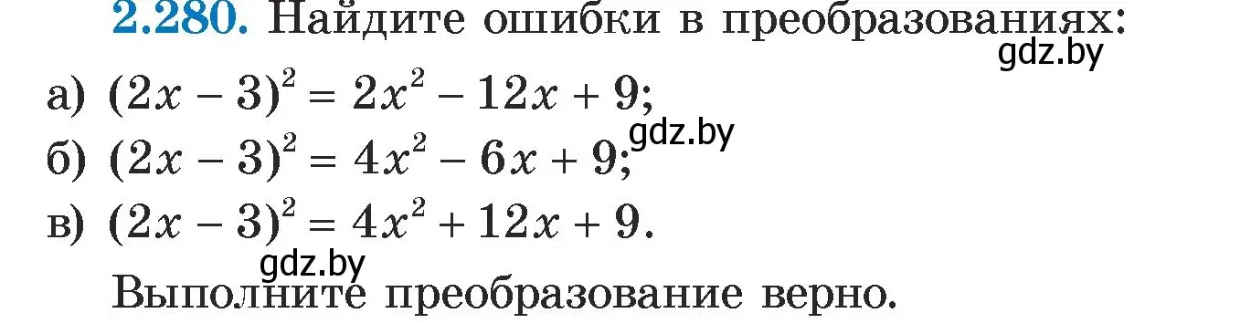 Условие номер 2.280 (страница 111) гдз по алгебре 7 класс Арефьева, Пирютко, учебник