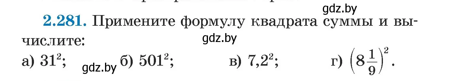 Условие номер 2.281 (страница 111) гдз по алгебре 7 класс Арефьева, Пирютко, учебник