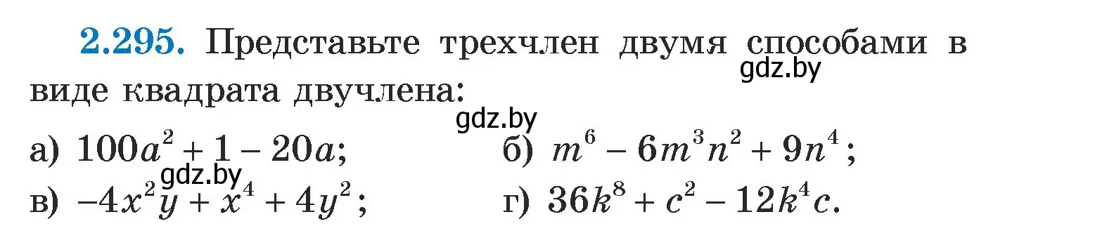 Условие номер 2.295 (страница 113) гдз по алгебре 7 класс Арефьева, Пирютко, учебник