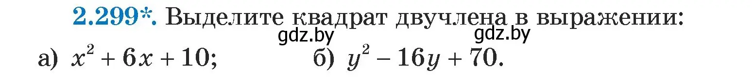 Условие номер 2.299 (страница 113) гдз по алгебре 7 класс Арефьева, Пирютко, учебник