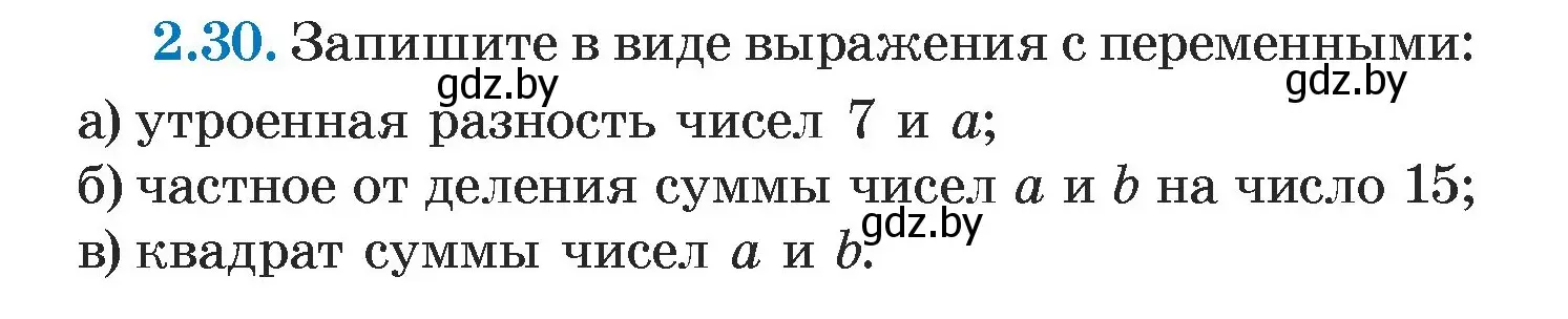 Условие номер 2.30 (страница 52) гдз по алгебре 7 класс Арефьева, Пирютко, учебник