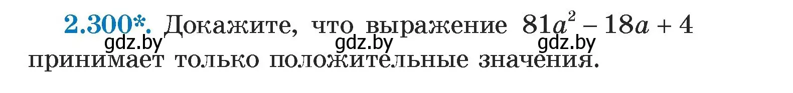 Условие номер 2.300 (страница 113) гдз по алгебре 7 класс Арефьева, Пирютко, учебник