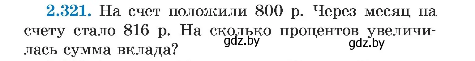 Условие номер 2.321 (страница 116) гдз по алгебре 7 класс Арефьева, Пирютко, учебник