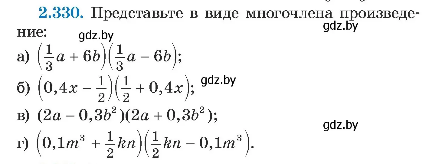 Условие номер 2.330 (страница 120) гдз по алгебре 7 класс Арефьева, Пирютко, учебник