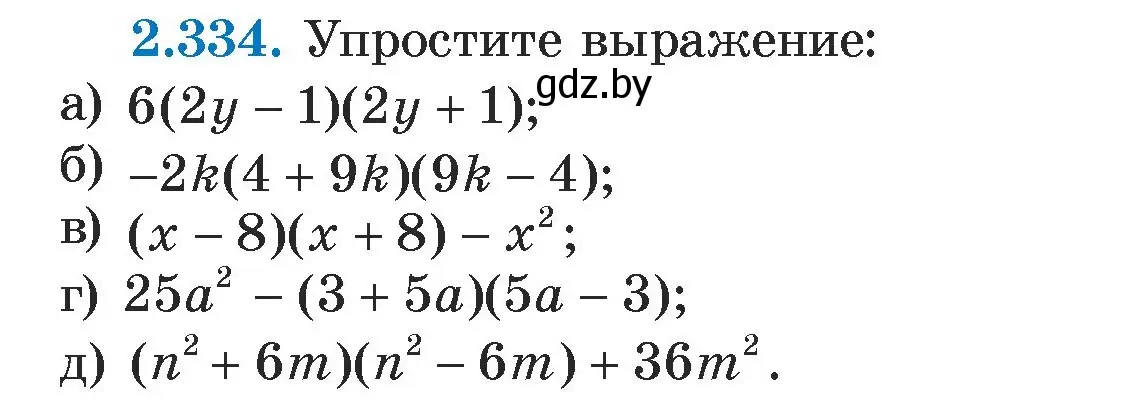 Условие номер 2.334 (страница 121) гдз по алгебре 7 класс Арефьева, Пирютко, учебник