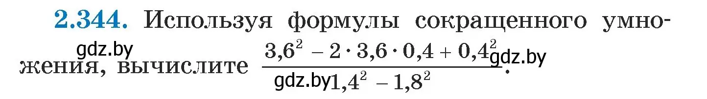 Условие номер 2.344 (страница 122) гдз по алгебре 7 класс Арефьева, Пирютко, учебник