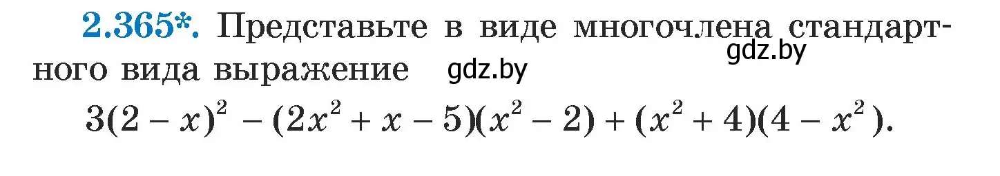 Условие номер 2.365 (страница 124) гдз по алгебре 7 класс Арефьева, Пирютко, учебник