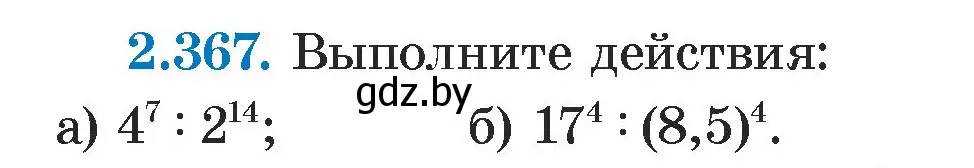 Условие номер 2.367 (страница 125) гдз по алгебре 7 класс Арефьева, Пирютко, учебник