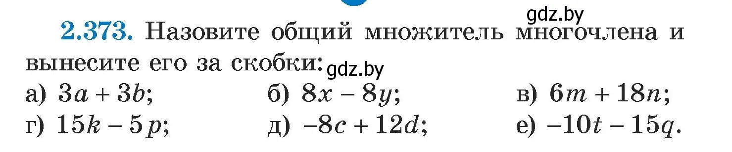 Условие номер 2.373 (страница 133) гдз по алгебре 7 класс Арефьева, Пирютко, учебник