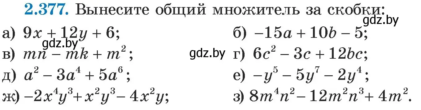 Условие номер 2.377 (страница 133) гдз по алгебре 7 класс Арефьева, Пирютко, учебник