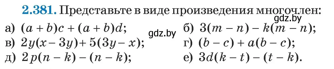 Условие номер 2.381 (страница 134) гдз по алгебре 7 класс Арефьева, Пирютко, учебник