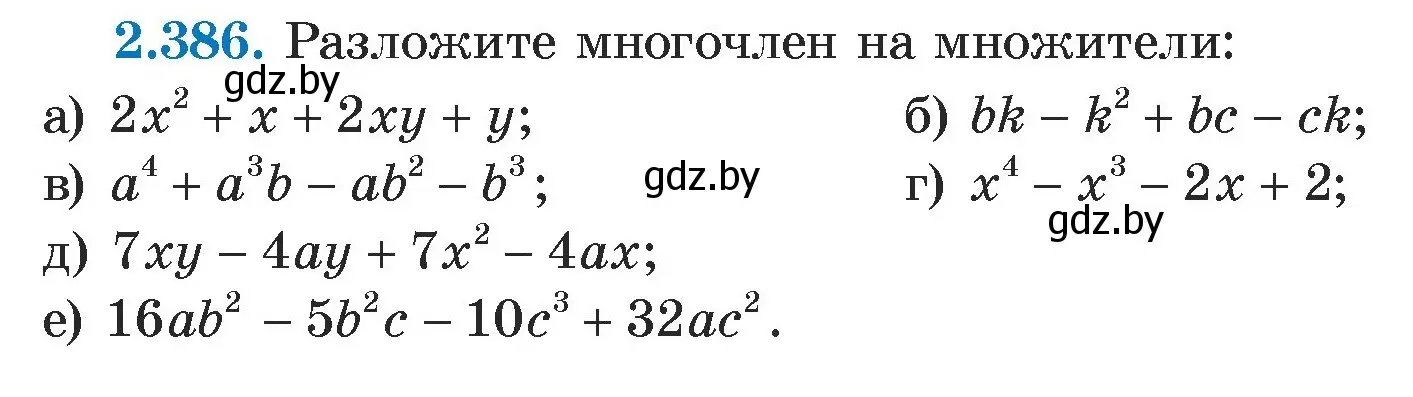 Условие номер 2.386 (страница 134) гдз по алгебре 7 класс Арефьева, Пирютко, учебник